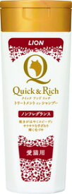 ライオンペット Quick & Rich トリートメントインシャンプー 愛猫用 ノンフレグランス 200ml