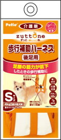 ペティオ 老犬介護用 歩行補助ハーネス 後足用K S「宅配便送料無料(B)」