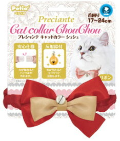 ペティオ プレシャンテ キャットカラー シュシュリボン レッド