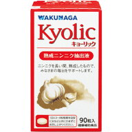 【限定特価】湧永 キョーリック 熟成ニンニク抽出液 90粒「宅配便送料無料(B)」