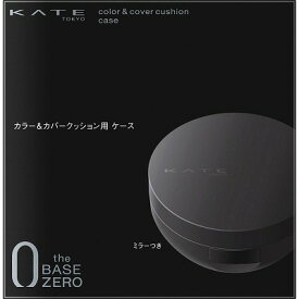 カネボウ KATE ケイト カラー&カバークッション用ケース