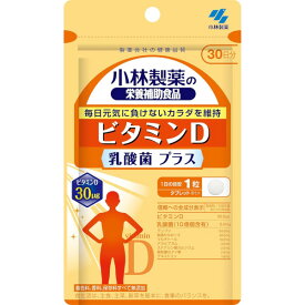 小林製薬 ビタミンD乳酸菌プラス 30日分(30粒)