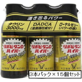 大正 リポビタンDハイパー 100mL×3本×15セット(指定医薬部外品)「宅配便送料無料(A)」