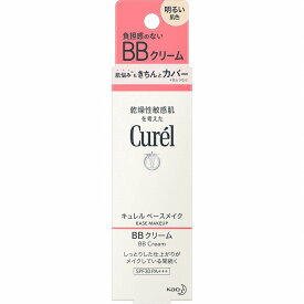 花王 Curel キュレル ベースメイク BBクリーム 明るい肌色 35g「メール便送料無料(A)」