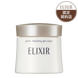 資生堂 エリクシール ホワイト メーククリアジェルクリーム 140g(医薬部外品)
