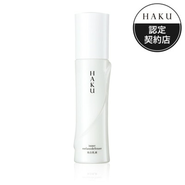 楽天市場】資生堂 HAKU インナーメラノディフェンサー 120mL「宅配便 