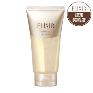 資生堂 エリクシール シュペリエル スムースジェルウォッシュ 105g