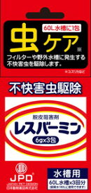 ニチドウ レスバーミン水槽用 6g×3「メール便送料無料(A)」