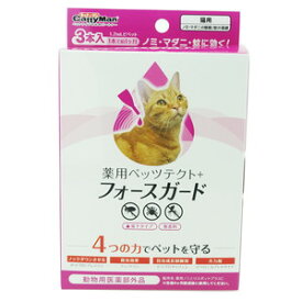 ドギーマンハヤシ 薬用ペッツテクト＋フォースガード 猫用 3本入「メール便送料無料(A)」