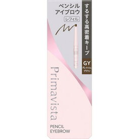 花王 プリマヴィスタ スタイルロック アイブロウ ペンシル レフィル グレイッシュブラウン 0.18g「メール便送料無料(A)」