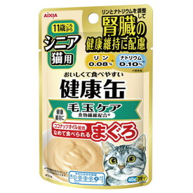 アイシア 健康缶パウチ シニア猫用 毛玉ケア 40g×12個セット 「宅配便送料無料(C)」