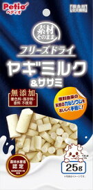 ペティオ 素材そのまま フリーズドライ ヤギミルク＆ササミ 25g×3個セット「メール便送料無料(A)」