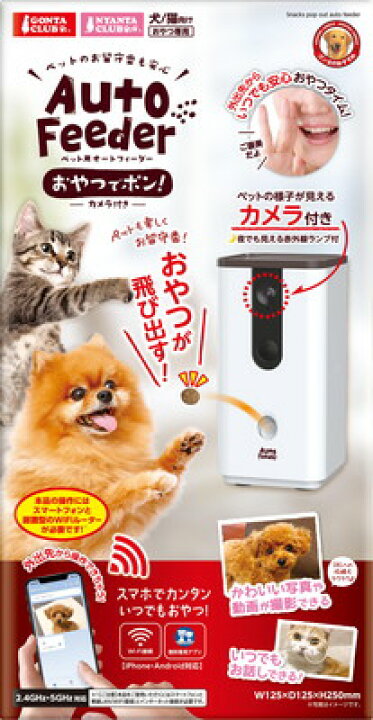 楽天市場】マルカン ペット用オートフィーダーおやつでポン! カメラ 