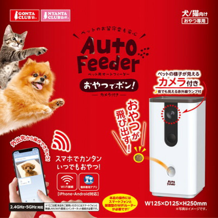 楽天市場】マルカン ペット用オートフィーダーおやつでポン! カメラ 