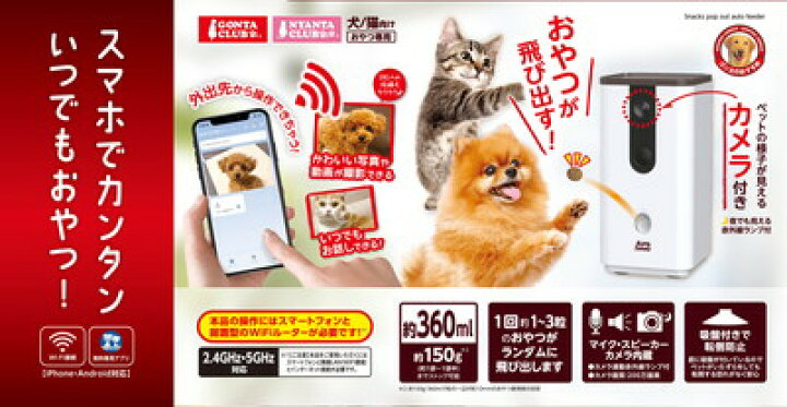 楽天市場】マルカン ペット用オートフィーダーおやつでポン! カメラ 