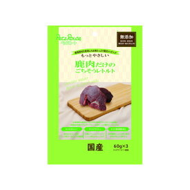 ペッツルート 鹿肉だけのごちそうレトルト 60g×3袋