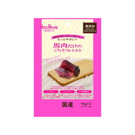 ペッツルート 馬肉だけのごちそうレトルト 70g×3袋