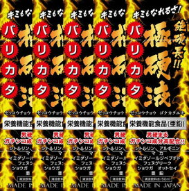 【限定特価】ライフサポート 絶硬長!極硬液 50mL×5本セット「宅配便送料無料(B)」