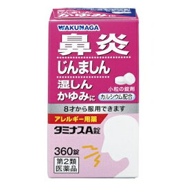 【第2類医薬品】湧永 タミナスA錠 360錠「宅配便送料無料(B)」