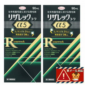 【第1類医薬品】興和 リザレックコーワα5 90mL×2個セット ※ストアからのメールへの対応が必須です「宅配便送料無料(B)」