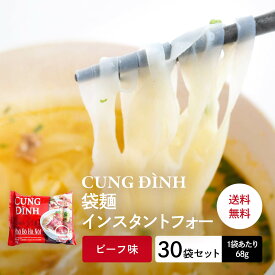 CUNG DINH インスタントフォー 牛肉風味 袋麺 68g ×30袋（1箱） PHO BO CUNG DINH GOI