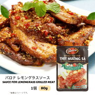 バロナ レモングラスソース80g　　 XOT THIT NUONG SA BARONA