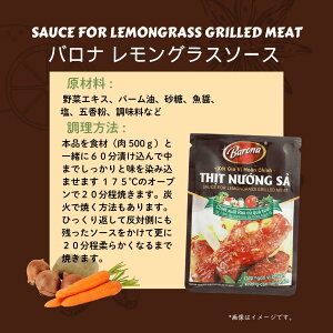 �o���i �������O���X�\�[�X80g�@�@ XOT THIT NUONG SA BARONA
