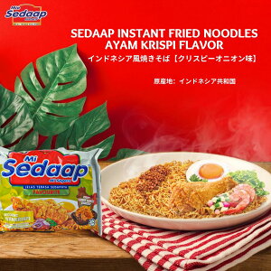�C���h�l�V�A�� �Ă����΁i�N���X�s�[�I�j�I������)SEDAAP INSTANT FRIED NOODLES AYAM CRISPY FLAVOR ���ܖ�����:2026/5/20