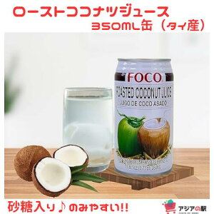 ���[�X�g�R�R�i�c�W���[�X�i�ʁj350ml �@ NUOC DUA NUONG FOCO
