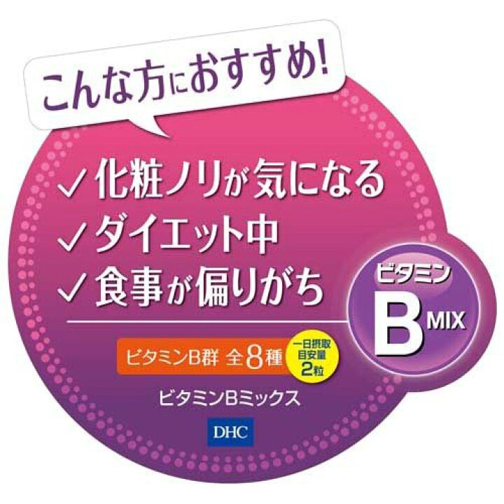 DHC ビタミンBミックス (60日分)1袋 賞味期限2024.6 アジアの駅 DHC ビタミンBミックス 60日分 120粒