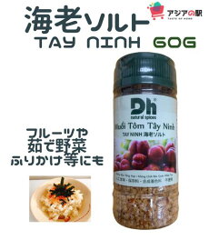 DH FOODS TAY NINH 海老ソルト 60g, MUOI TOM TAY NINH DH FOODS　（48本）1箱