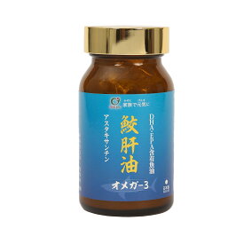 鮫肝油オメガー3