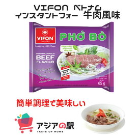 VIFON ベトナム インスタントフォー 牛肉風味 60g, PHO BO VIFON　（30袋)1箱