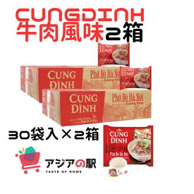 CUNG DINH インスタントフォー 牛肉風味 68g, PHO BO CUNG ĐINH　 (30袋)x 2箱