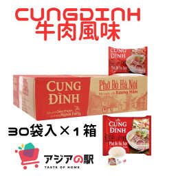 CUNG DINH インスタントフォー 牛肉風味 68g, PHO BO CUNG ĐINH　 (1箱 x 30袋)