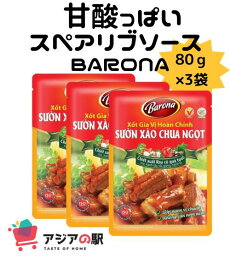 BARONA 甘酸っぱいスペアリブソース80g, XOT SUON XAO CHUA NGOT BARONA　3袋セット