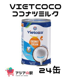VIETCOCO ココナツミルク 400ml, NUOC COT DUA VIETCOCO　24個セット