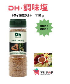 DH FOODS ドライ海老ソルト 110g, MUOI TOM SAY DH FOODS　 (3本セット)