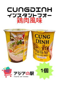 CUNG DINH インスタントフォー鶏肉風味 コップ 61g, PHO GA CUNG DINH COC　1個