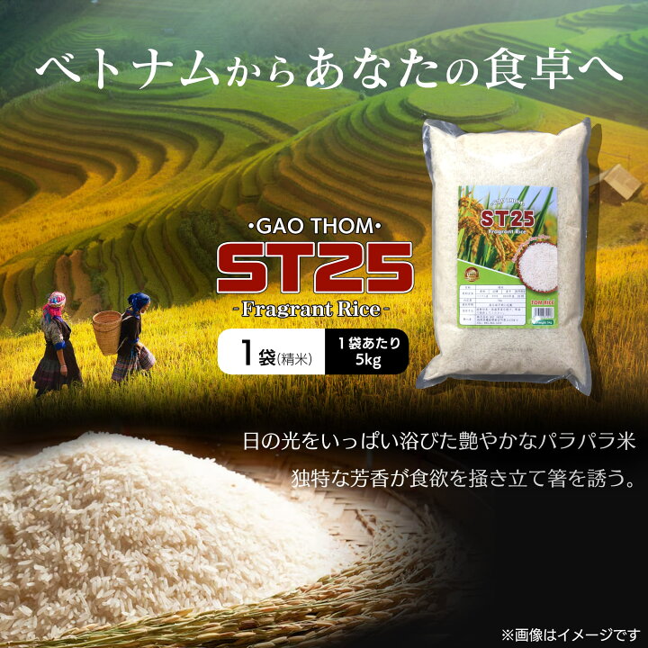 楽天市場】ベトナム ST25 米 5kg GAO ST25 VIET NAM : アジアの駅