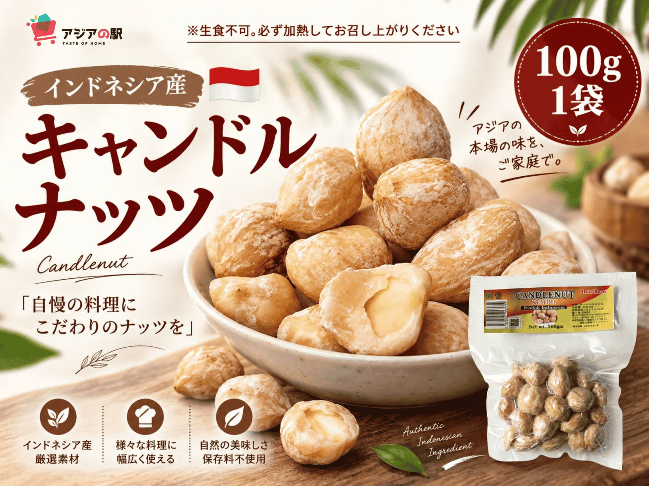 アジアの駅　ベトナム & アジアン直輸入食品