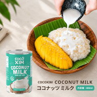 COCOXIM ココナッツミルク 400ml / COCOXIM COCONUT MILK