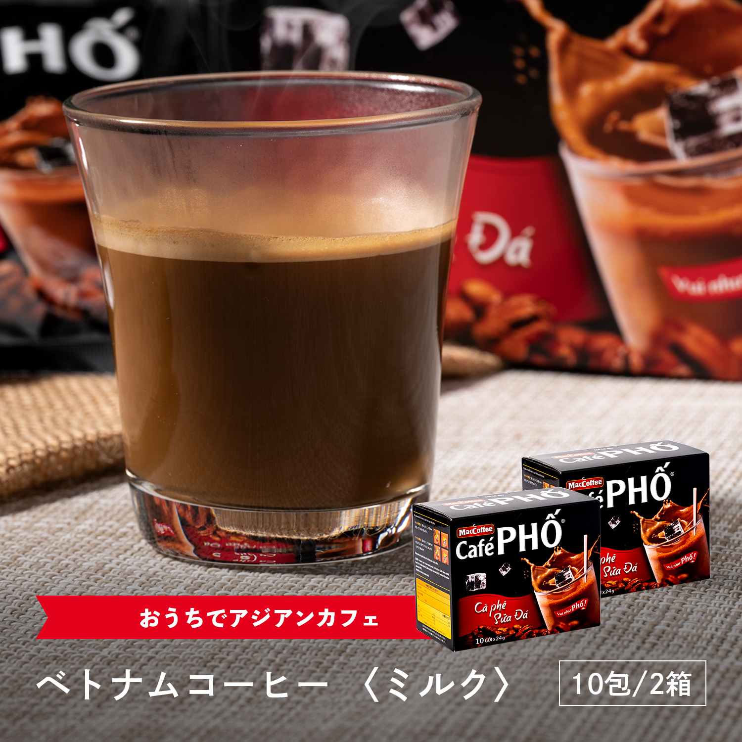 大切な人へのギフト探しPHO インスタントコーヒーミルク-Cà phê PH? s?a (h?p 10 gói)　2箱