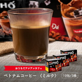 MACCOFFEE ベトナムコーヒーPHO ミルク入り 24g x 10袋, CA PHE PHO SUA DA　(3箱セット)　※2箱セット、1箱セットも選択可