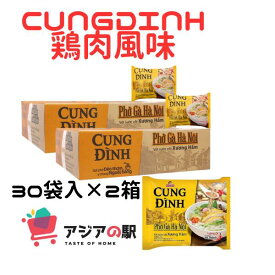 CUNG DINH インスタントフォー鶏肉風味 68g, PHO GA CUNG DINH 　 (30袋)×2箱