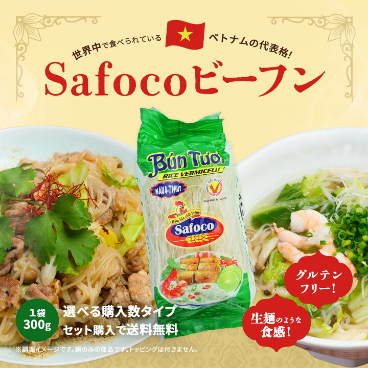 楽天市場】SAFOCO ビーフン 300g BUN TUOI SAFOCO（30袋） : アジアの駅