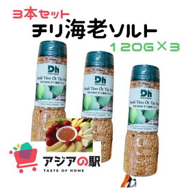 DH FOODS チリシュリプソルト 120g, MUOI TOM OT TAY NINH DH FOODS (3本セット)