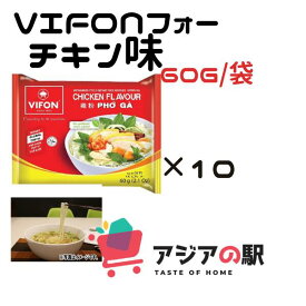 VIFON ベトナム インスタントフォー 鶏肉風味 60g, PHO GA VIFON 　 (10袋セット)