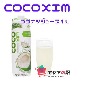 COCOXIM オリジナル ココナッツウォーター 1000ml, NUOC DUA XIEM XANH COCOXIM　12本