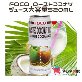 FOCO ローストココナツジュース 520ml, NUOC DUA NUONG FOCO　1本
